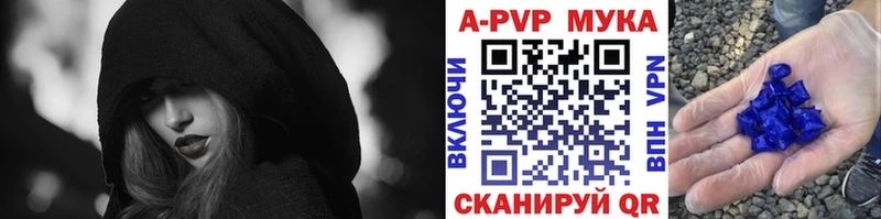 APVP мука  где можно купить   Саки 