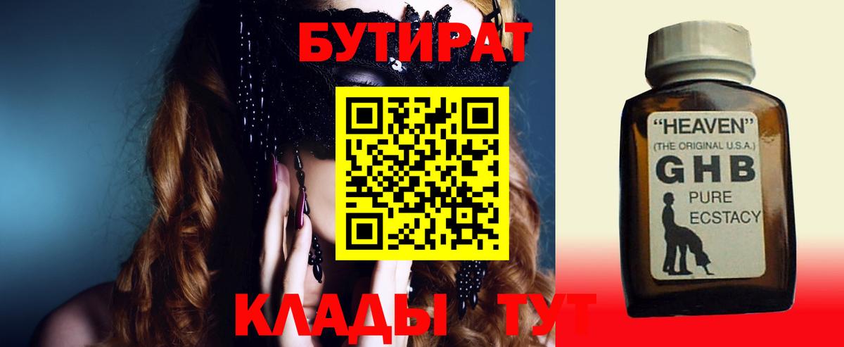 Бутират  БУТИРАТ 1.4BDO  Вход с VPN  Саки 