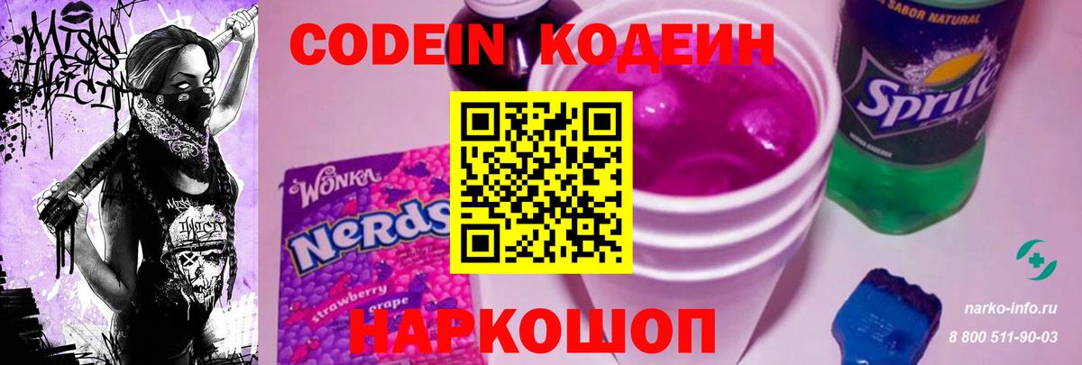 Codein напиток Lean (лин) Саки