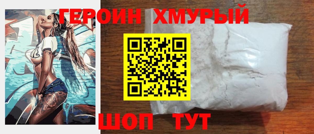 ГЕРОИН хмурый  Вход с VPN  Саки 