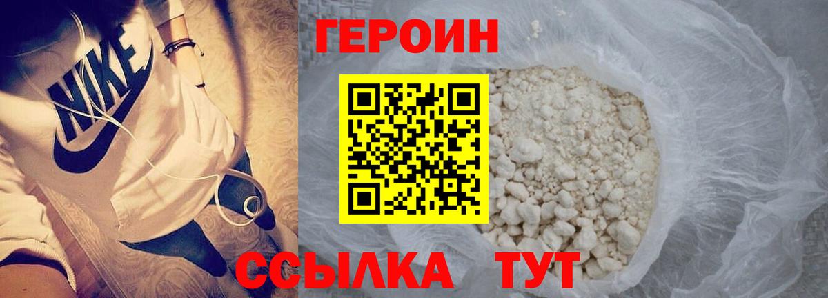 Героин Heroin Саки