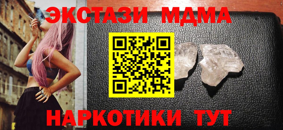 МДМА молли  МДМА кристаллы  Вход с VPN  Саки 